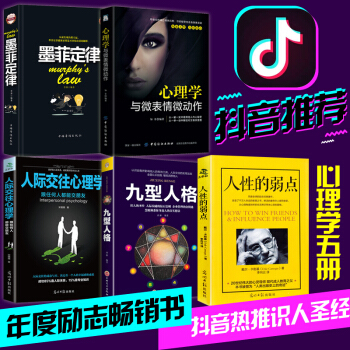 【全5册】人性的弱点全集 卡耐基 墨菲定律彩图精装 九型人格 黑厚学李宗吾原著正版 社交创业心理成功 pdf epub mobi 下载