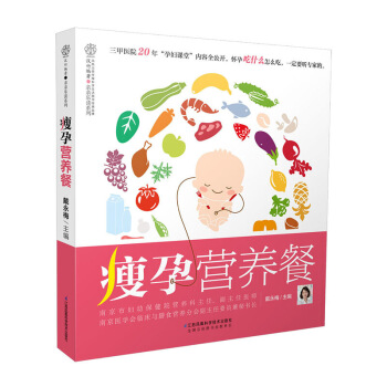 《瘦孕营养餐》（魅力女人40周瘦孕营养）怀孕书籍孕期书籍大全孕妇书籍孕妇食谱营养三餐孕妇食 图片色 pdf epub mobi 电子书 下载