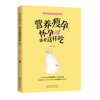 《怀孕就要这样吃》孕妇 书籍孕妇饮食书籍大全怀孕 书孕妇书籍大全 怀孕期孕妇菜谱书家常菜大 图片色 pdf epub mobi 电子书 下载