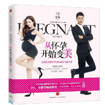 正版现货 从怀孕开始变美 小s**小P教你孕期360度美丽养护孕期保养 孕期护肤 孕妇禁忌 图片色 pdf epub mobi 下载