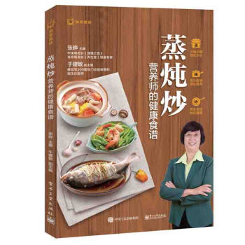 正版 蒸炖炒，营养师的健康食谱 营养师的健康食谱 蒸菜炖汤家常菜谱食谱大全制作教程健康养 pdf epub mobi 下载