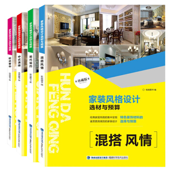 图解家装风格设计选材与预算 欧式/混搭/简约/中式图书 2018室内设计书籍装修装饰效果图入门装潢软 pdf epub mobi 电子书 下载