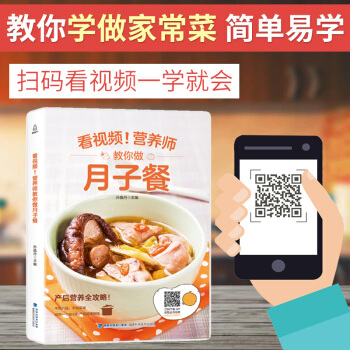 营养师教你做月子餐 剖腹产月子餐30天食谱书 营养餐孕妇食谱大全书孕产妇顺产产后孕妇食谱营养书 月子 pdf epub mobi 下载