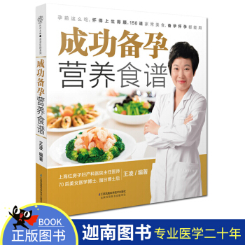 正版現貨 成功備孕營養食譜 備孕書籍懷孕書籍孕婦書籍孕婦菜譜書傢常菜大全 孕期孕前準備書籍準媽媽讀備 pdf epub mobi 下载