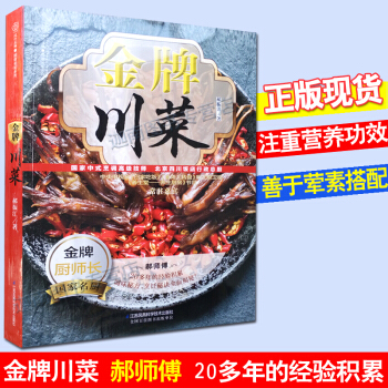 正版 川菜 （汉竹）新书 菜谱 饮食 麻辣川菜 休闲生活 中式烹调 川香麻辣 自学菜谱食谱，老四川的 pdf epub mobi 电子书 下载