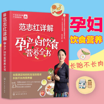 範誌紅詳解孕産婦飲食營養全書 孕婦營養食譜三餐 孕前孕期備孕懷孕書籍大全書 坐月子飲食餐菜譜 長胎不 pdf epub mobi 下载