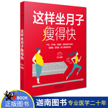 正版 这样坐月子瘦得快 汉竹编著 月子食谱 妈妈产后恢复指导书籍 产后不节食恢复快调养体质不出错 pdf epub mobi 下载