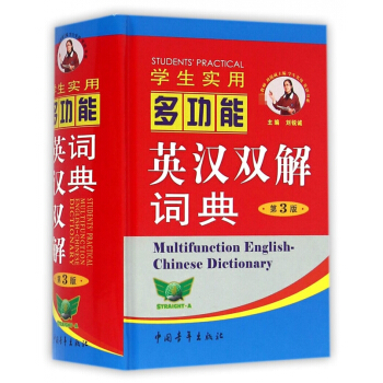学生实用多功能英汉双解词典(第3版)(精) pdf epub mobi 下载