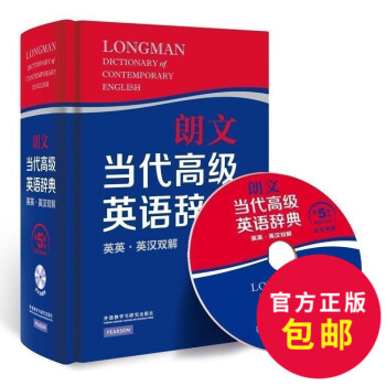 朗文当代高ji英语辞典(英英 英汉双解)(第五版)朗文词典第五版 原版朗文当代英语大辞典 朗文高阶英 pdf epub mobi 下载