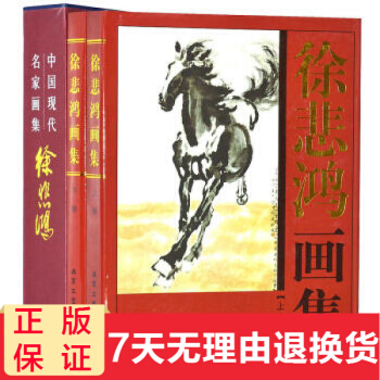徐悲鸿画集 八骏图大师 中国书法绘画艺术 经典作品典藏书籍 pdf epub mobi 电子书 下载