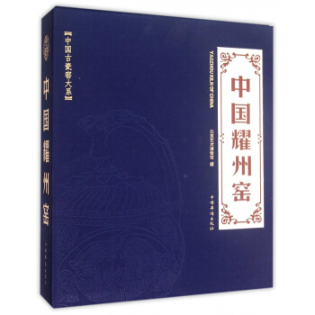中国耀州窑(精)/中国古瓷窑大系 pdf epub mobi 电子书 下载
