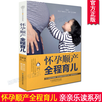 正版现货 怀孕顺产全程育儿 胎教书籍孕婴书怀孕食谱 江苏科技 pdf epub mobi 下载