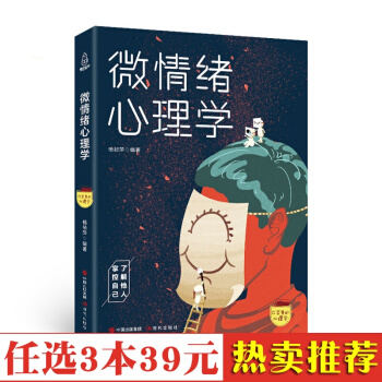 微情绪心理学 微表情情绪心理学书籍 心理学与读心术基础入门书籍 心理学与生活书籍 关于心理学的书 pdf epub mobi 下载