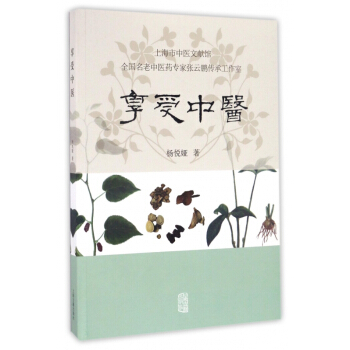 享受中医 pdf epub mobi 下载