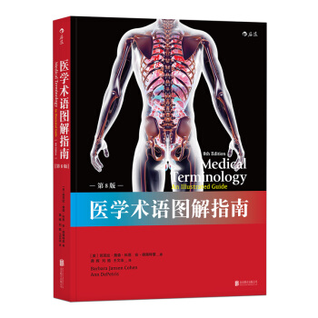 【后浪直营】医学术语图解指南(双语)医学英语词汇教程书籍