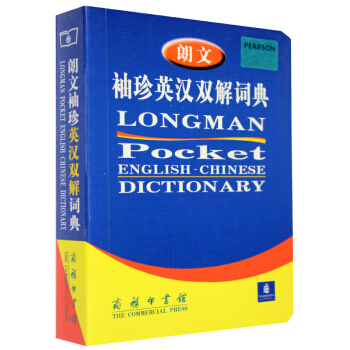朗文袖珍英汉双解词典 商务印书馆 便携版英语词典英语字典 学生自学英语教材辅导小学初高中英语单词词汇 pdf epub mobi 下载