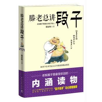 滕老總講段子 滕徵輝