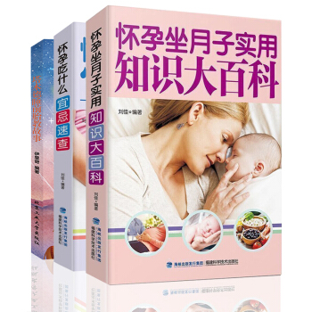 怀孕坐月子实用知识/胎教故事书/怀孕吃什么适合孕妇看孕妈怀孕的知识和胎教的书孕妇食谱孕期书籍大全怀孕 pdf epub mobi 下载