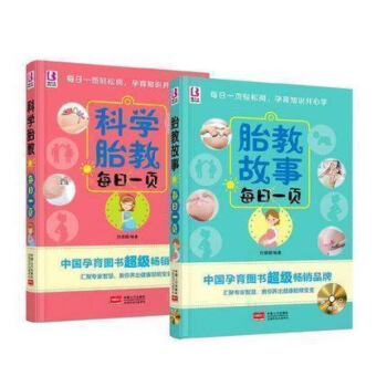 全2册 妈妈睡前经典胎教故事每日一页+科学胎教每日一页 怀孕故事书籍畅销书正版 孕期孕妇 图片色 pdf epub mobi 下载