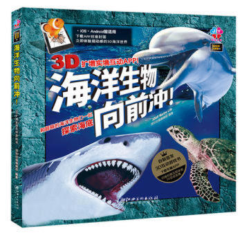 正版AR世界大探索-[精装]实景互动系列书籍 彩图百科全书儿童书籍3D互动游戏书少儿百科 海洋生物向前冲！ pdf epub mobi 下载