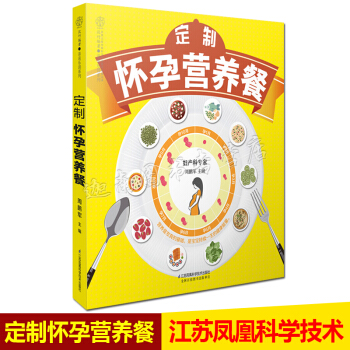 正版现货 定制怀孕营养餐 怀孕书籍孕妇书籍 怀孕期孕妇食谱营养书孕期适合孕妇看的书孕妇食谱营养三餐 pdf epub mobi 下载