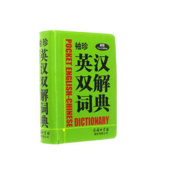 袖珍英汉双解词典-新版 pdf epub mobi 下载