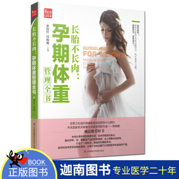 正版现货 长胎不长肉 孕期体重管理全书 怀孕书 孕期孕妇书籍大全 怀孕书籍 孕妇书籍 胎教故事书 胎 pdf epub mobi 下载