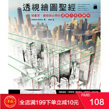 现货正版：透視繪畫聖經：插畫家、建築師必學的透視力完全解析 旗標 港台原版 繁体 pdf epub mobi 下载