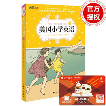 美國小學英語 2B 原版經典小學基礎課程課本 雙語彩繪版教材 點讀版 中小學課外學習讀物英漢對照課外 pdf epub mobi 下载