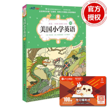 美國小學英語 3B 原版經典小學基礎課程課本 雙語彩繪版教材 點讀版 中小學課外學習讀物英漢對照課外 pdf epub mobi 下载