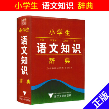 小學生語文知識辭典 小學語文課內外知識點工具書 博學係列語文教材詞典字典 小學一二三四五六年級通用 pdf epub mobi 下载
