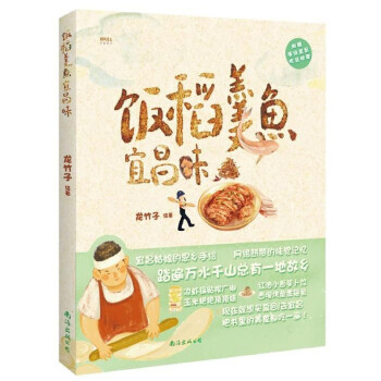 饭稻羹鱼宜昌味(附地图)