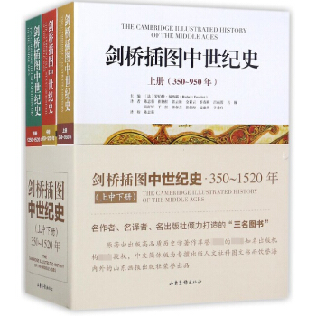 剑桥插图中世纪史(上中下) pdf epub mobi 下载