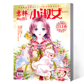 意林 小淑女/小小姐杂志 合订本 第62卷2018年05下-2018年06下 pdf epub mobi 下载