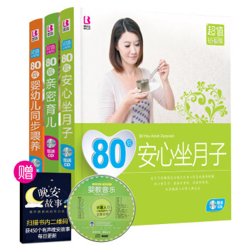 新手妈妈育儿书籍0-3岁新生的儿宝宝护理书 月子餐30天食谱营养书和新生儿婴儿喂养百科全书孕妇坐月子 pdf epub mobi 电子书 下载