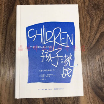 【正版】孩子：挑戰(精) 魯道夫德雷剋斯 心理學傢阿爾弗雷德·阿德勒的生活哲學理念及人類生活觀 育兒 pdf epub mobi 下载