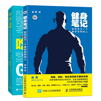 【包邮】健身笔记+ 吃肥见瘦吃对脂肪赢回身材和健康 书籍 pdf epub mobi 下载