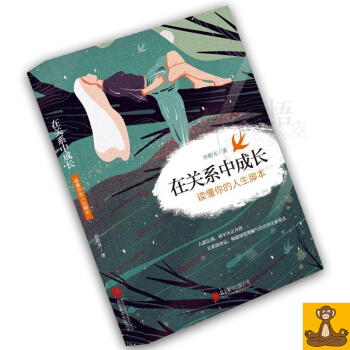 在關係中成長:關係即命運 讀懂你的人生腳本 與父母和解作者許皓宜全新力作 正版現貨