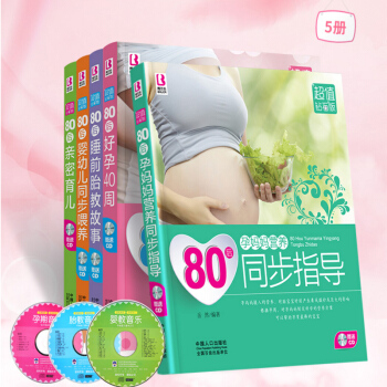 怀孕书籍5册 孕妇书籍大全 怀孕期 怀孕书籍孕妇百科全书全套胎教故事书备孕调理书籍孕产妇保健孕妈妈 pdf epub mobi 电子书 下载