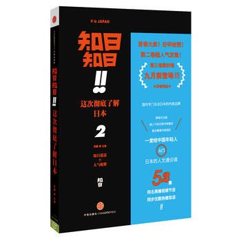 知日！知日！这次彻底了解日本 2(共四卷) pdf epub mobi 下载