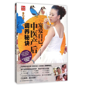宠爱自己中医产后调养秘诀(附光盘) pdf epub mobi 电子书 下载