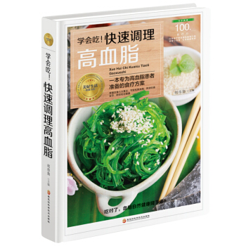 学会吃 快速调理高血脂 美好生活书系 饮食调养一本通降脂食谱菜谱 降血脂的食物饮食禁忌指南 中医理疗 pdf epub mobi 下载