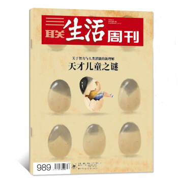 三联生活周刊杂志2018年6月4日第22期总第989期 【单本】