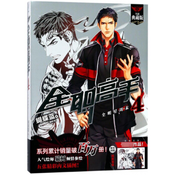 全職高手(全明星周末4全新典藏版) pdf epub mobi 下载