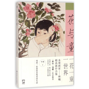 花与童 pdf epub mobi 电子书 下载