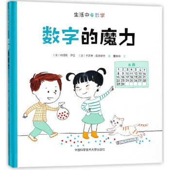 数字的魔力(精)/生活中的数学 pdf epub mobi 下载