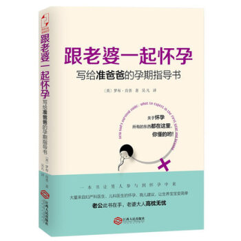 正版现货 跟老婆一起怀孕 写给准爸爸的孕期指导书 罗布肯普著 全能奶爸养成手册A6-1 pdf epub mobi 电子书 下载