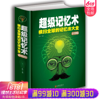 记忆术大全集正精装 过目不忘训练方法技巧 高效提升脑力情商工具书 生活行为与读心术 乌合之众 基础入 pdf epub mobi 下载