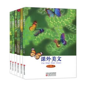 6本套装 课外美文 小学 1/2/3/4/5/6年级 江苏教育出版社 1000g pdf epub mobi 下载