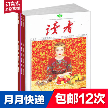 【正版】包郵讀者雜誌預訂 2018年7月-2019年6月 1年共24期 青年文學文摘 課外閱讀雜誌鋪 pdf epub mobi 下载